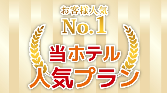 【一番人気・朝食付】スペシャルステイ☆12時チェックアウト！なんば・道頓堀すぐ